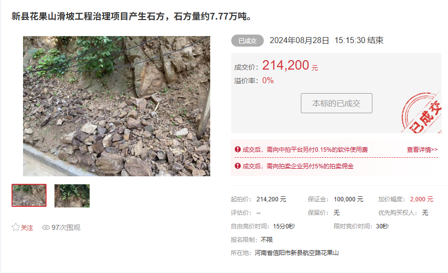 新縣花果山滑坡工程治理項(xiàng)目產(chǎn)生石方，石方量約7.77萬(wàn)噸